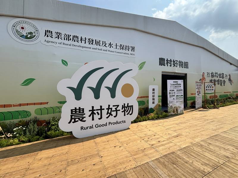 2026南投世界茶業博覽會-農村好物館
