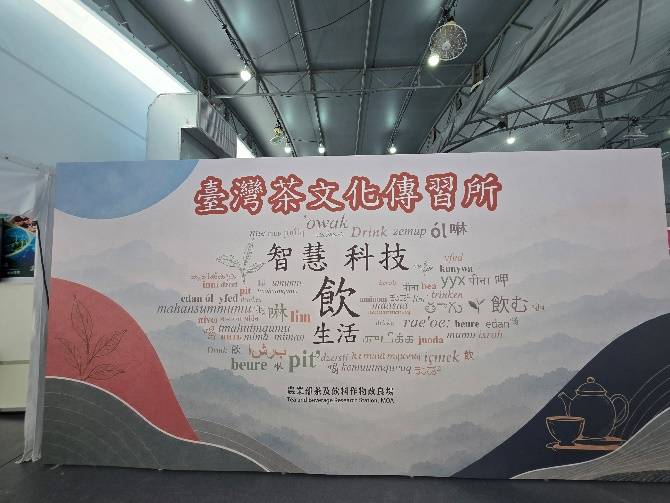 茶改場南投茶博設特色館　AI選茶、茶香氛互動體驗登場