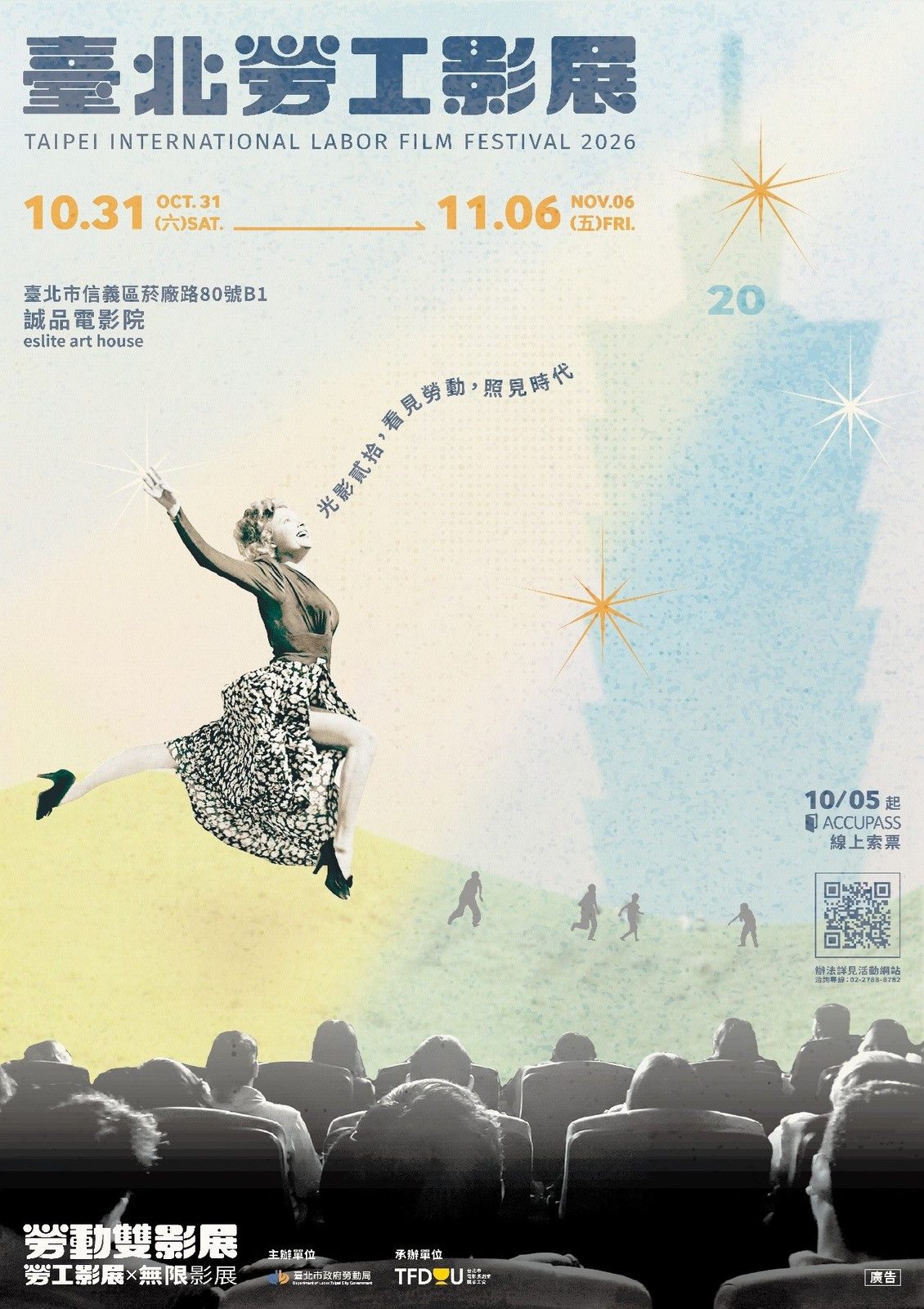 收聽《勞咖會客室》 光影貳拾看見真實勞動!侯季然導演空中帶路,臺北勞工影展10月31日登場 10月5日開放線上索票