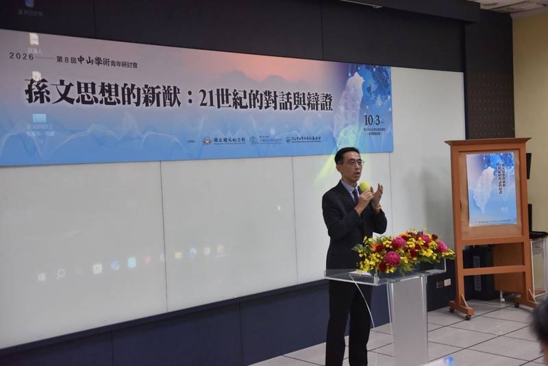「第8屆中山學術青年研討會」齊聚7校青年學者 探索孫學新猷與21世紀跨域對話