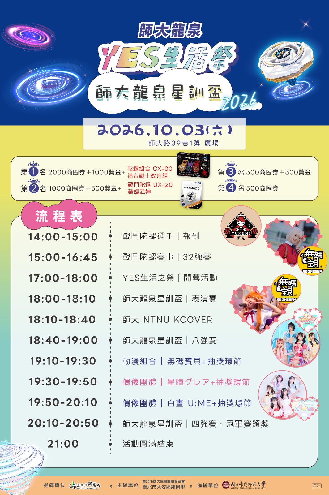 師大龍泉YES生活祭登場　戰鬥陀螺賽與200份商圈券