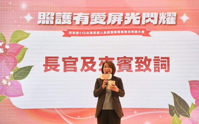 屏縣表揚115年長照傑出人員暨長青、敬老楷模 周春米:感謝大家無私奉獻照亮屏東