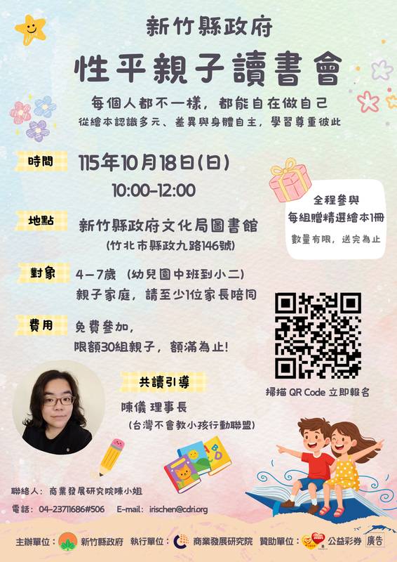 陪孩子自在做自己 新竹縣性平親子讀書會邀親子從繪本看見多元