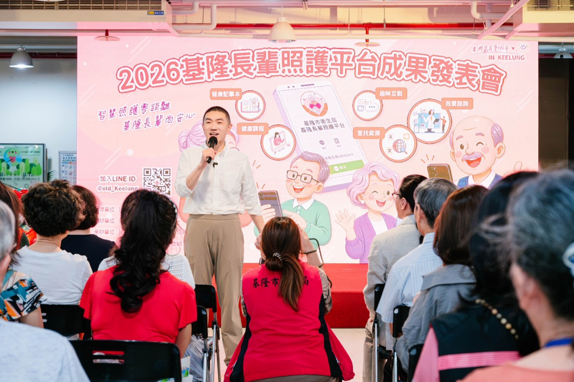 基隆長輩照護平台成果展開場