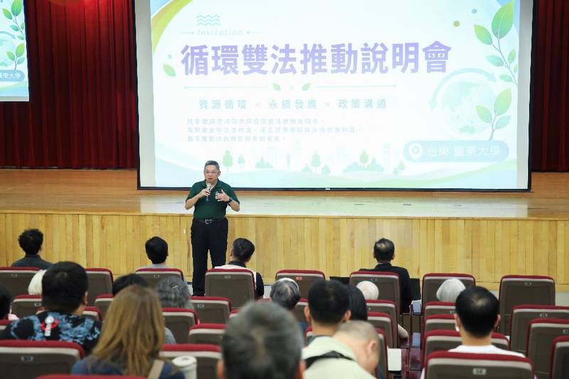「循環雙法」說明會在臺東　攜手打造在地循環新模式