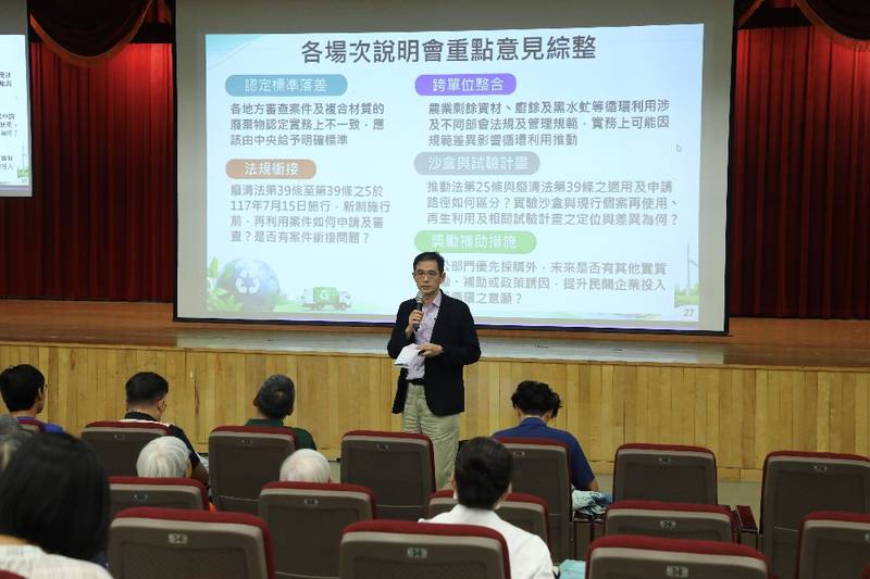 「循環雙法」說明會在臺東　攜手打造在地循環新模式