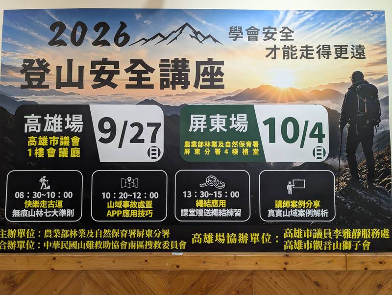 林業保育署屏東分署攜手南搜合辦「2026安全登山講座」高屏雙場圓滿落幕
