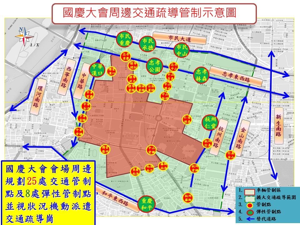 中華民國115年各界慶祝「國慶大會暨國慶酒會」活動交通管制、疏導措施