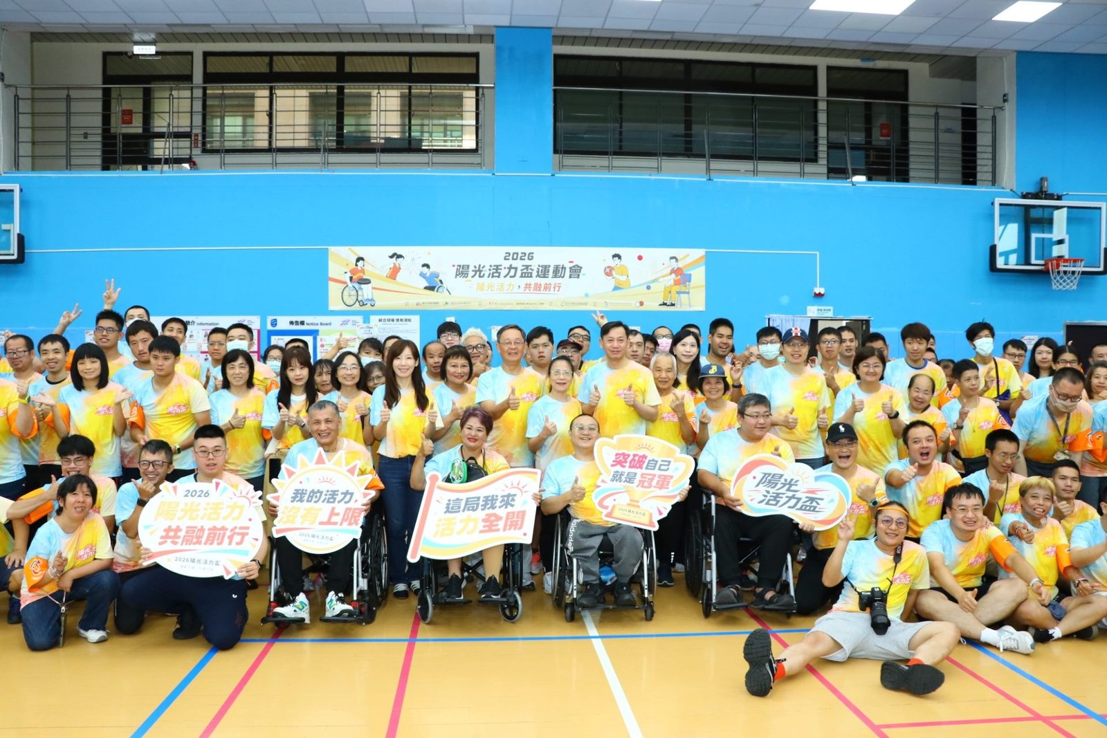 「2026陽光活力盃運動會」圓滿落幕 身心障礙參賽者全力以赴,展現活力!