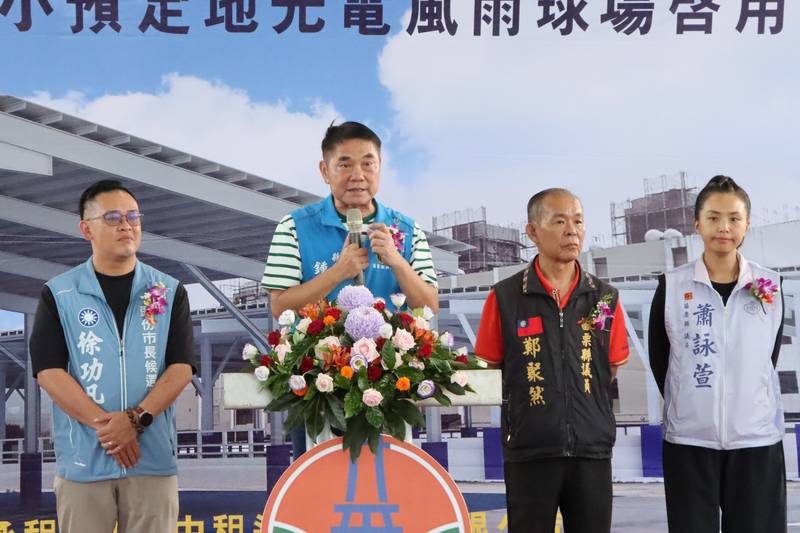 苗栗縣最大光電風雨球場啟用 公私協力打造頭份綠能運動新地標