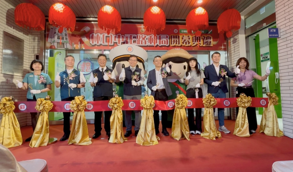 林口中正路郵局嶄新啟用 攜手地方打造便利優質郵政服務 12 2026100507