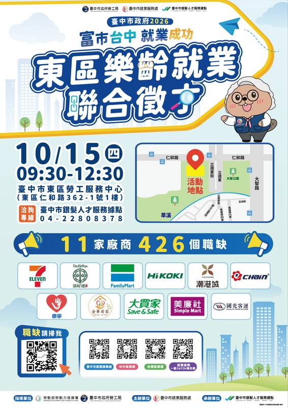 中市府10/15東區樂齡徵才 攜手11家友善企業提供426個職缺
