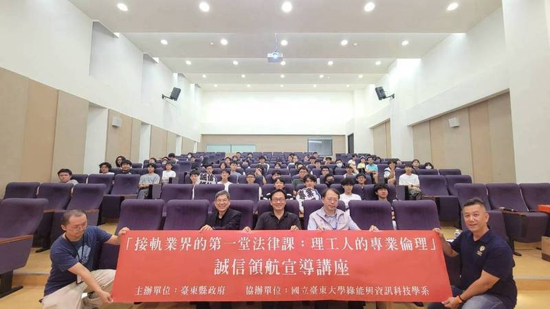 接軌業界第一堂法律課！臺東縣府攜手臺東大學 開講「理工人的專業倫理」培育綠能新人才