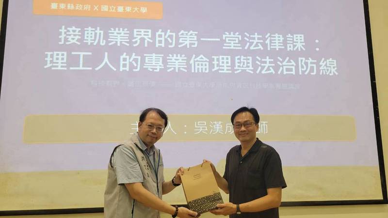 接軌業界第一堂法律課！臺東縣府攜手臺東大學 開講「理工人的專業倫理」培育綠能新人才