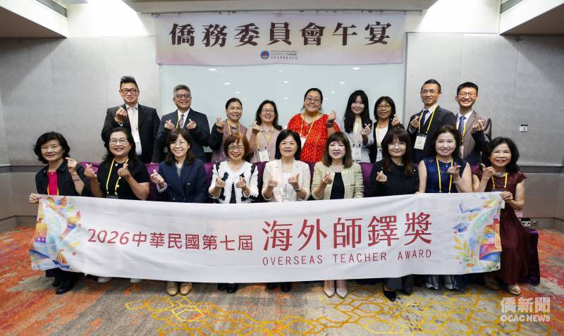 「2026年中華民國第七屆海外師鐸獎」獲獎教師拜會僑委會