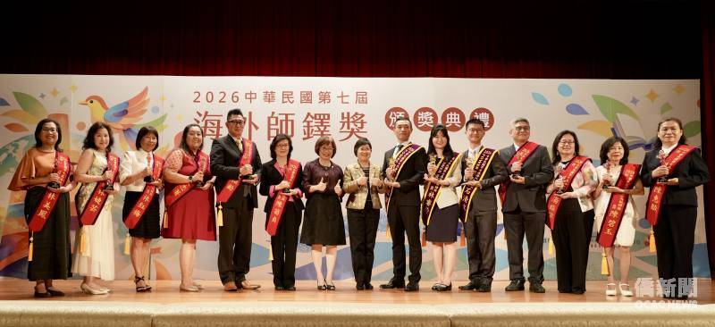 第七屆海外師鐸獎頒獎 全球13位教師獲表揚