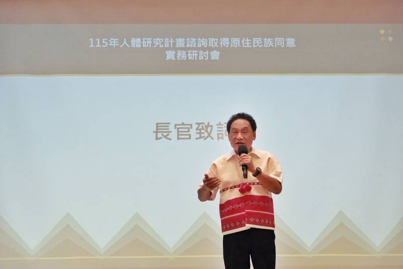 原民會辦理人體研究實務研討會 深化研究倫理與諮商同意