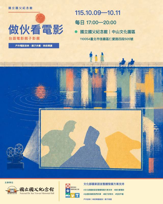 國父紀念館「做伙看電影」親子影展雙十連假登場