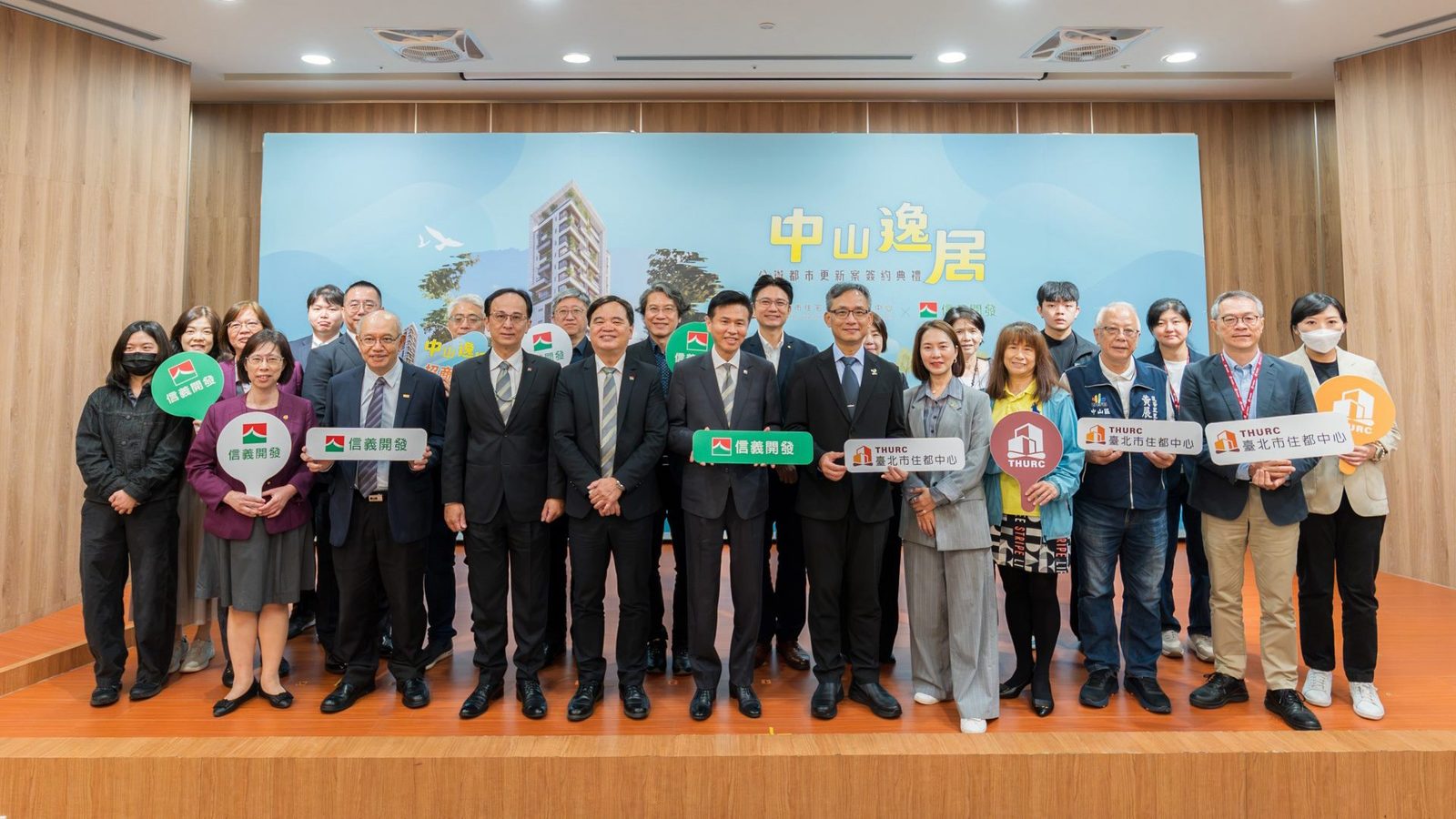 中山逸居公辦都更案今舉辦簽約典禮，公私協力打造共享綠意、全齡宜居之質感新生活