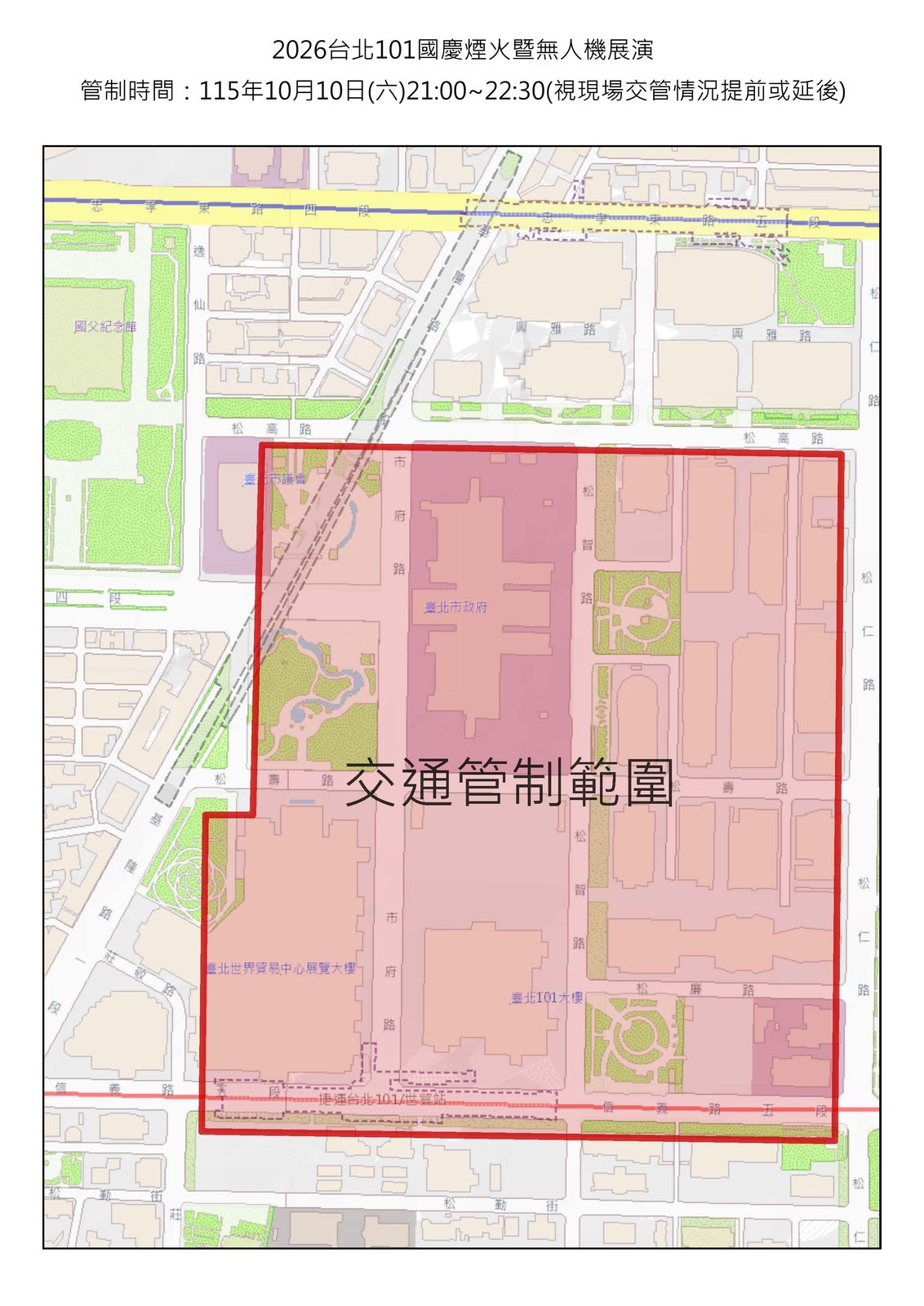 因應115年10月10日「2026台北101國慶煙火暨無人機展演」,公車配合改道措施