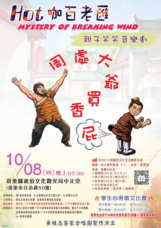 苗栗中正堂演出《Hot咖百老匯~周處大爺買香屁》 親子笑笑音樂劇現正熱賣!