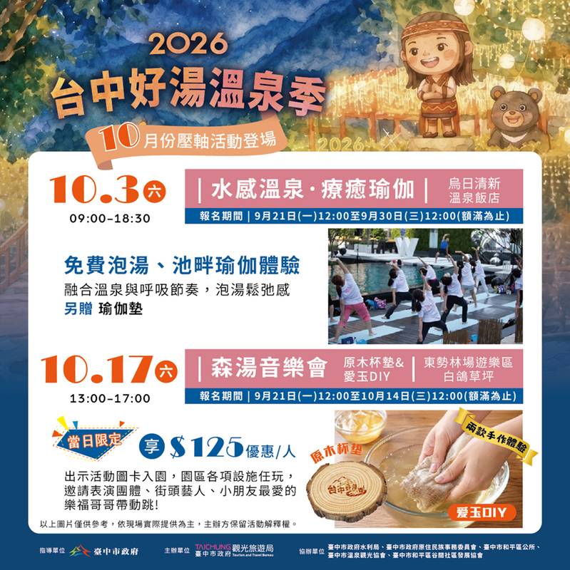 秋遊東勢享好湯 ! 10/17「森湯音樂會」壓軸登場