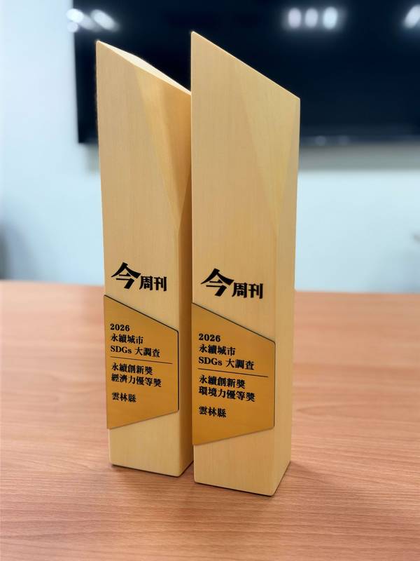 雲林縣一舉獲得2項《今周刊》永續創新獎,非六都第一!