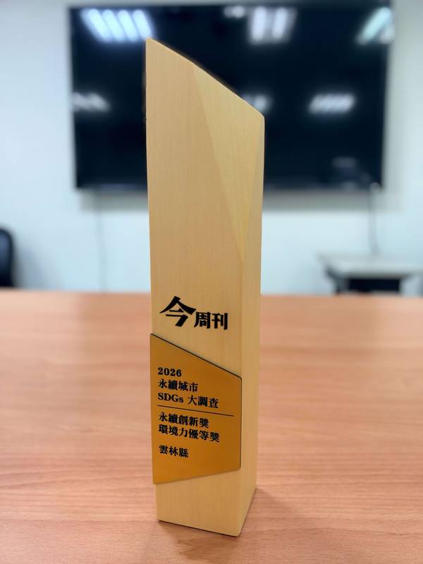 雲林縣一舉獲得2項《今周刊》永續創新獎,非六都第一!