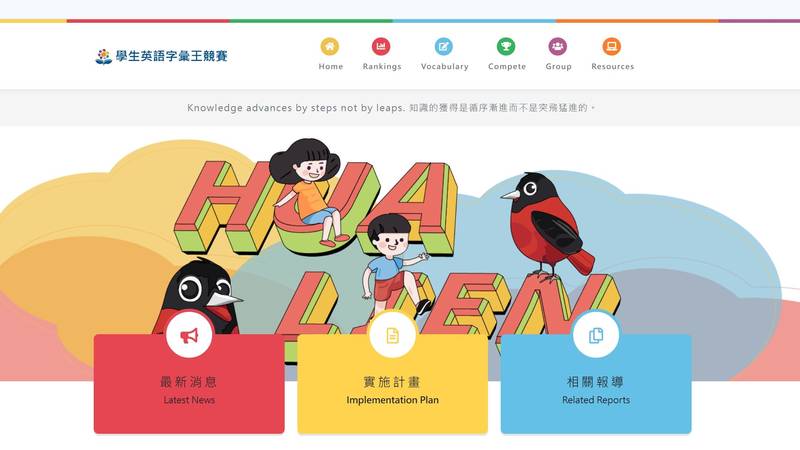 花蓮第五屆英語字彙王　10月17日線上初賽