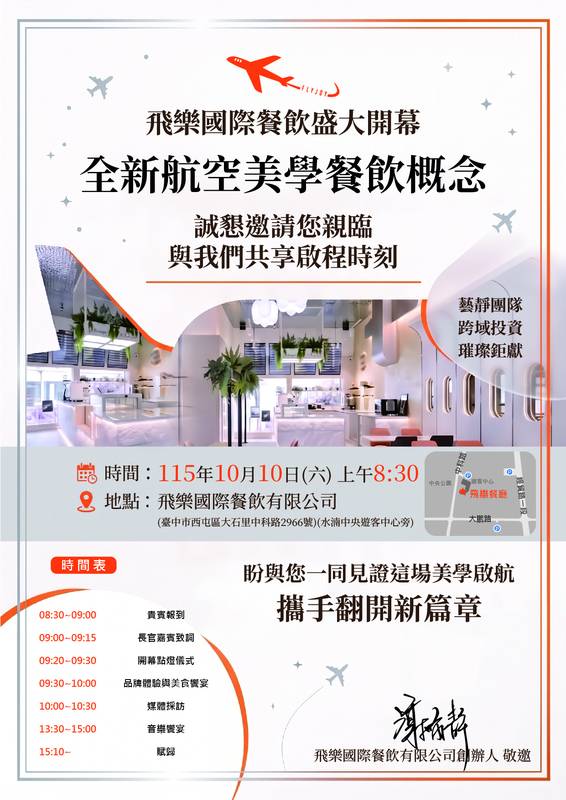 中央公園「飛」來新食尚! 航空主題餐廳「飛樂 Flyjoy」國慶日開幕