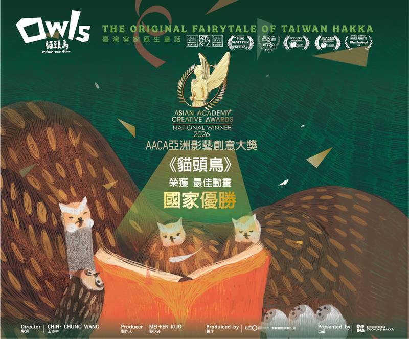 喜訊連連! 中市客委會《貓頭鳥》動畫驚豔國際 12/3代表台灣角逐新加坡AACA年度最佳優勝
