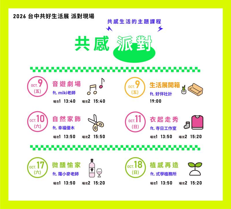 揪來台中住好好!「揪好宅派-2026台中共好生活展」10/8台中公園二期好宅盛大開跑 邀市民共度生活派對