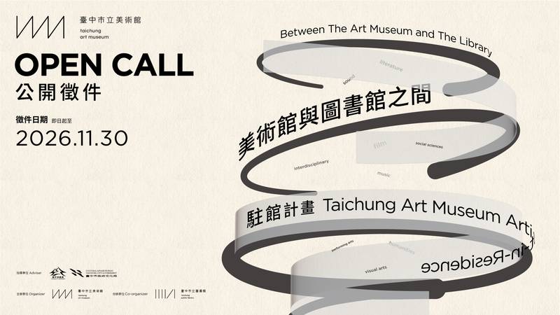 中美館開放徵件! 計畫經費最高台幣60萬 邀創作者駐館串聯「美術館與圖書館之間」