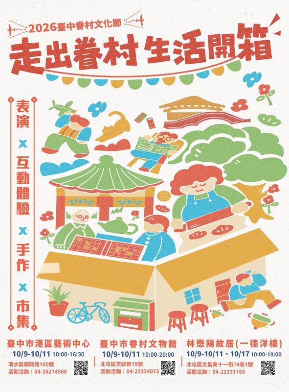 國慶連假限時開箱兌好禮 台中眷村文化節吃玩逛一次滿足