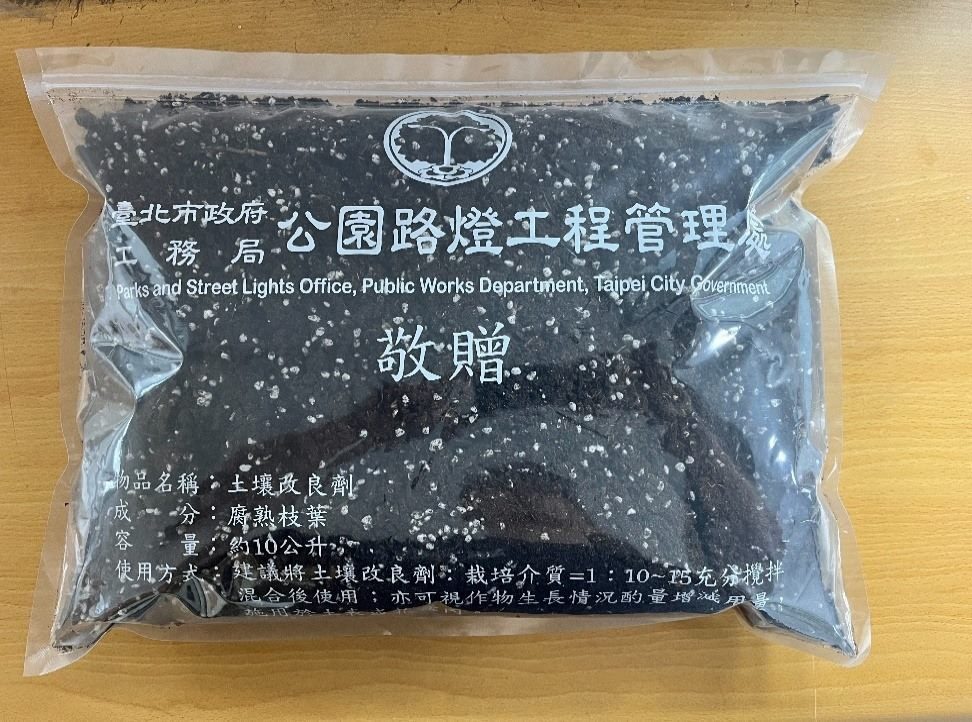 給植物一把好土！北市公園處土壤改良劑10/12開放申請