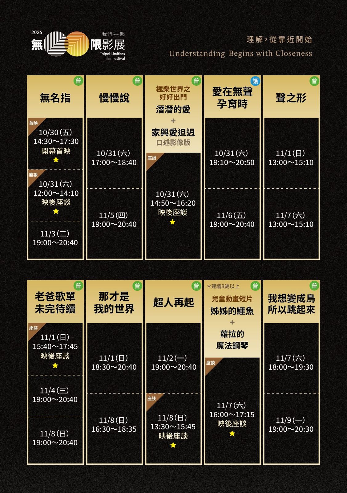 林予晞再度代言「2026無限影展」第八屆「8」轉身成「∞」延續共融力量
