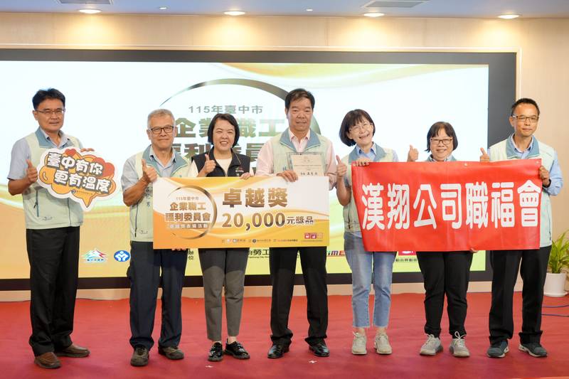 中市表揚10家企業職福會 肯定多元福利共創勞資雙贏