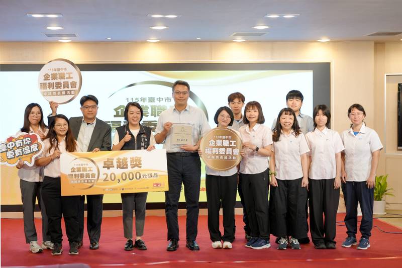 中市表揚10家企業職福會 肯定多元福利共創勞資雙贏