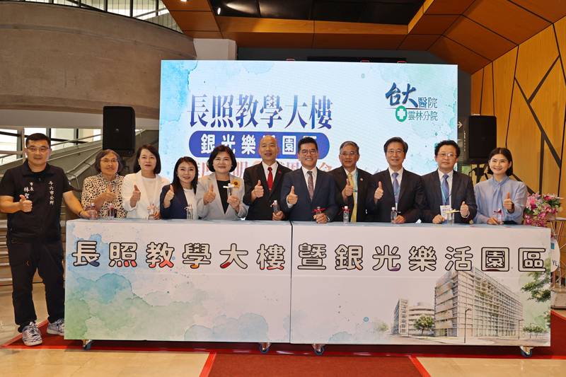雲林銀光樂活園區跨越重要里程碑　雲縣府無償撥用12億土地   成功促行政院核定長照教學大樓建設計畫　縣府攜手臺大雲林分院充實長照醫療
