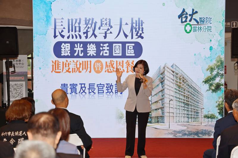 雲林銀光樂活園區跨越重要里程碑　雲縣府無償撥用12億土地   成功促行政院核定長照教學大樓建設計畫　縣府攜手臺大雲林分院充實長照醫療