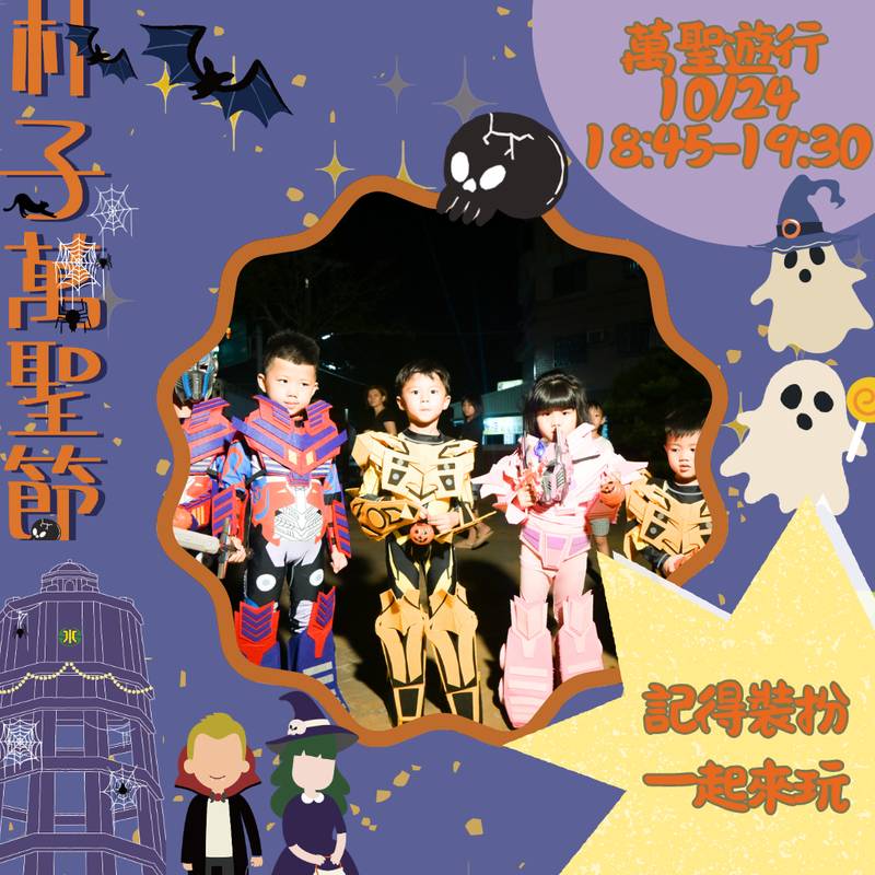朴子萬聖節10月24日登場,萬聖節遊行、親子活動陪你玩整天