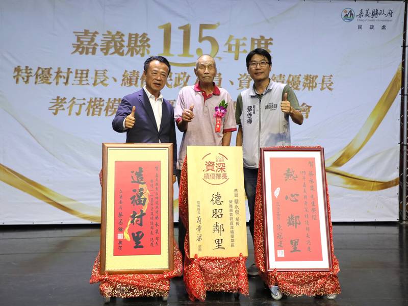 嘉義縣表揚民政業務五大獎項　66名（組）獲肯定彰顯地方服務與孝行典範