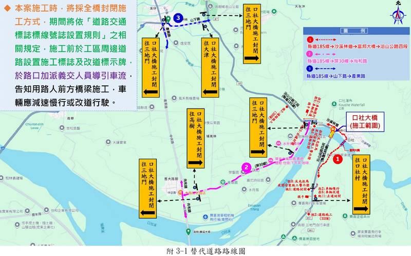 公告屏東縣「Danas-F-06-02-10-武洛溪口社大橋改建工程」案 道路封路管制及改道資訊