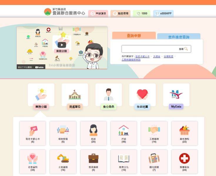 竹縣數位便民服務再升級 敬老卡、愛心卡開放線上申辦