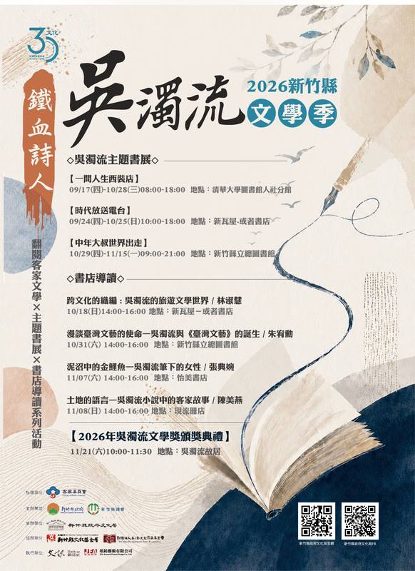 2026新竹縣文學季登場 系列活動帶您探索吳濁流的文學世界