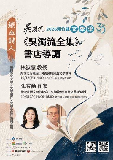 2026新竹縣文學季登場 系列活動帶您探索吳濁流的文學世界