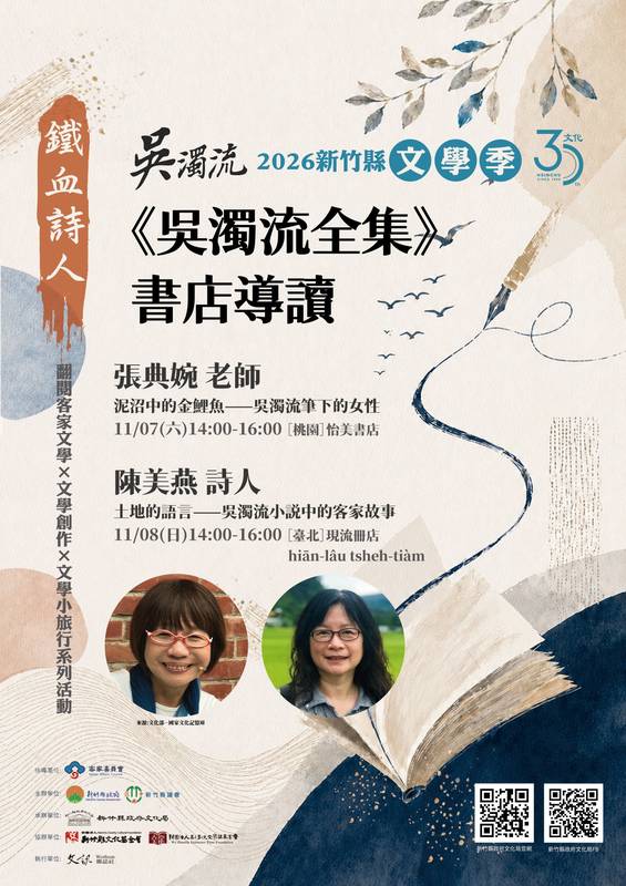 2026新竹縣文學季登場 系列活動帶您探索吳濁流的文學世界