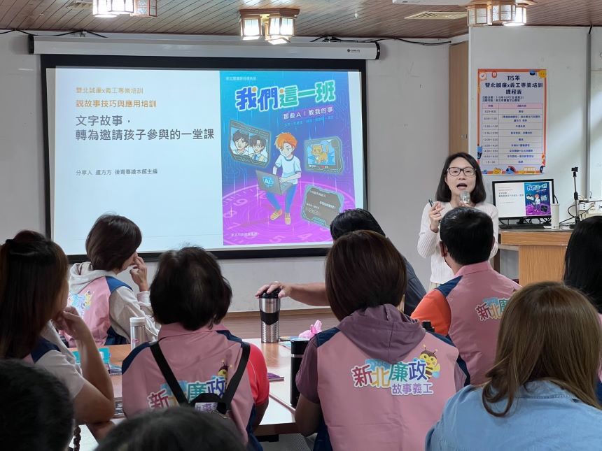 雙北攜手培訓廉政義工 結合茶鄉體驗宣導更生動 28 《圖說》盧怡方講師為義工授課—「說故事技巧與應用」課程。〈政風處提供〉
