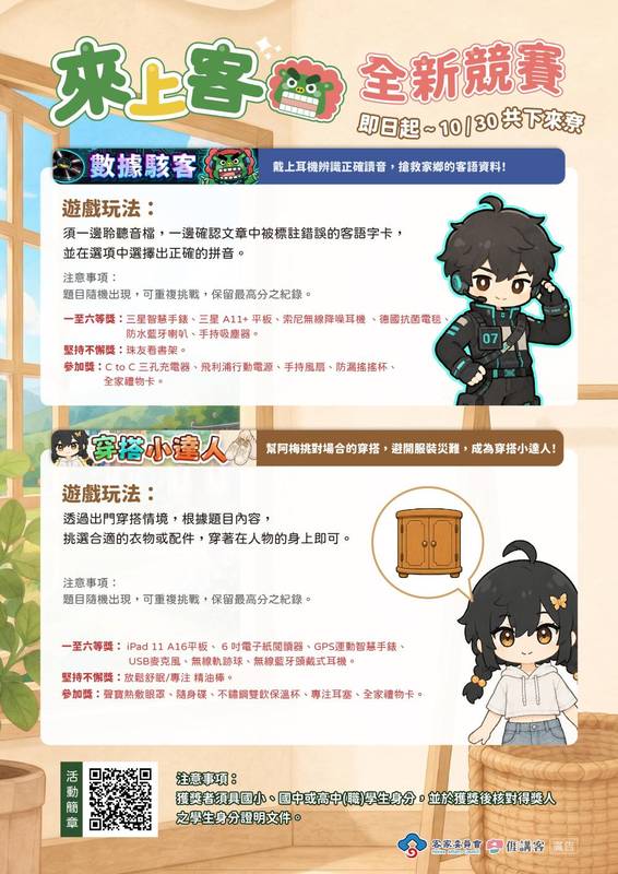 「來上客」活動又再次展開啦！