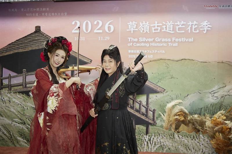 「2026草嶺古道芒花季」 邀旅人穿越時光 走進秋日古道 賞芒、集章 體驗不一樣的古道旅程